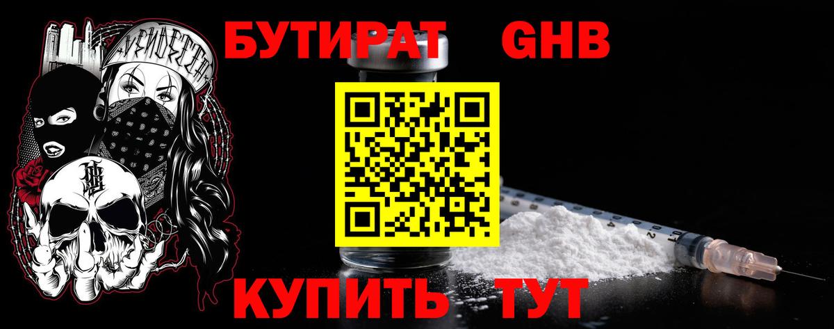 Бутират Butirat Сорочинск