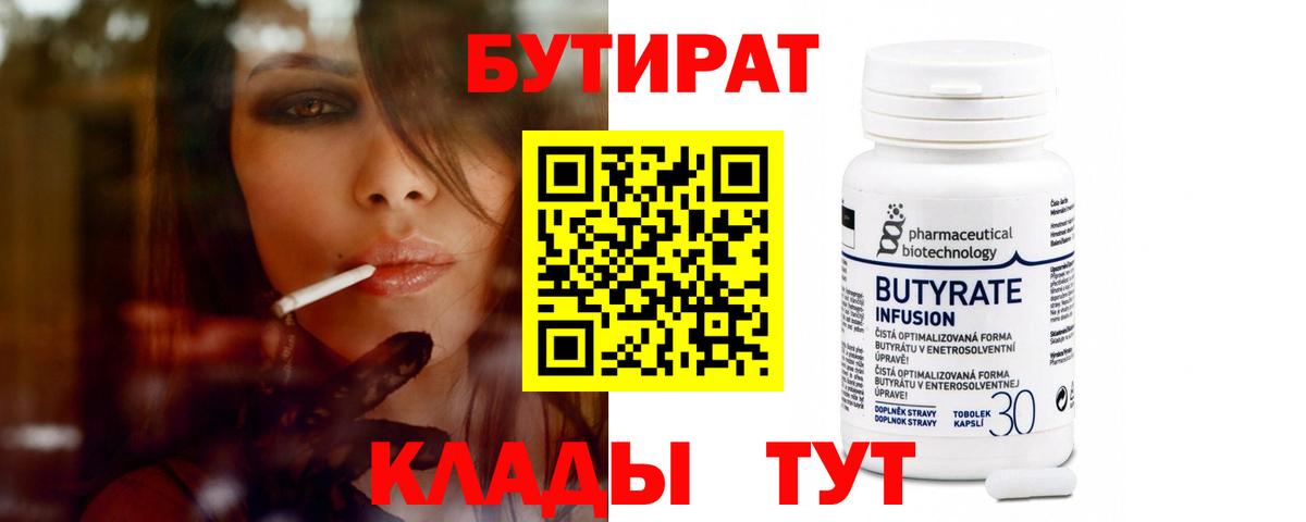 Сорочинск  БУТИРАТ BDO  Вход с VPN 