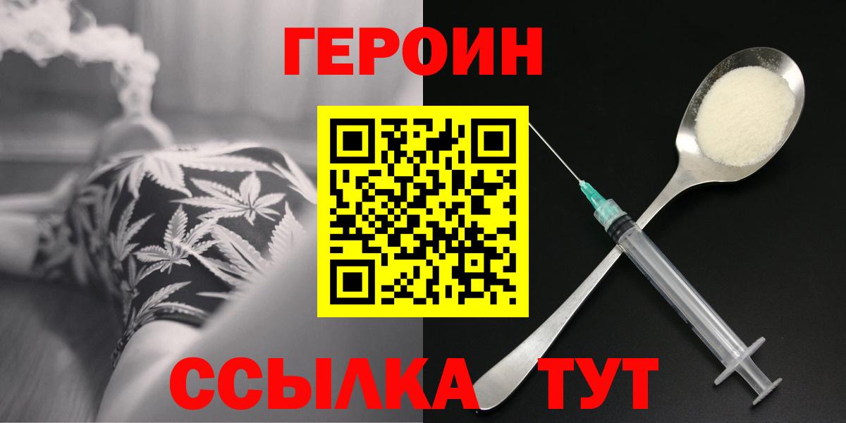 Героин герыч  Вход с VPN  Сорочинск 