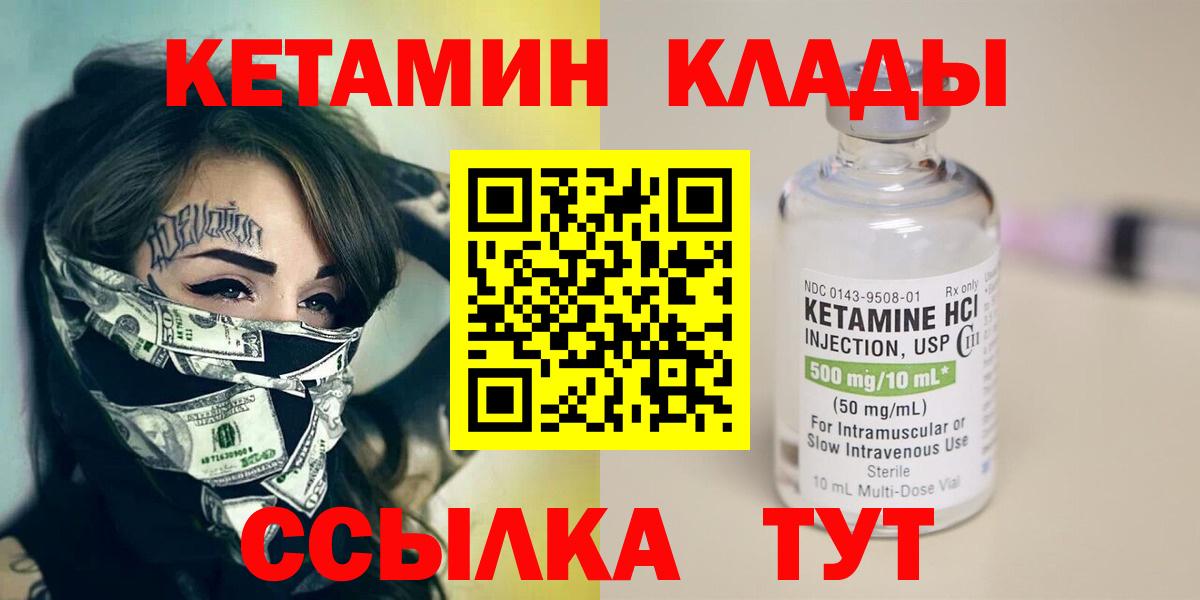 Кетамин VHQ  Вход с VPN  Кетамин ketamine  Сорочинск 