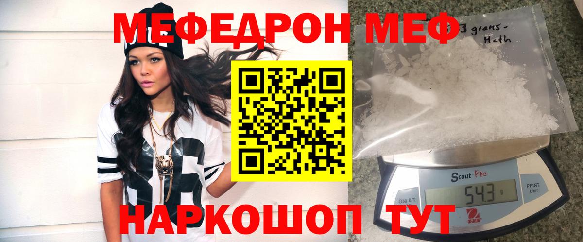 Меф  МЕФ мяу мяу  закладки  Сорочинск  Вход с VPN 