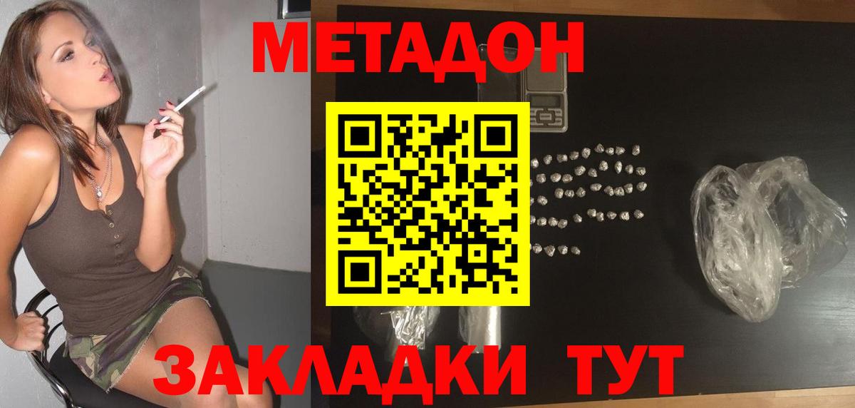 МЕТАДОН мёд Сорочинск